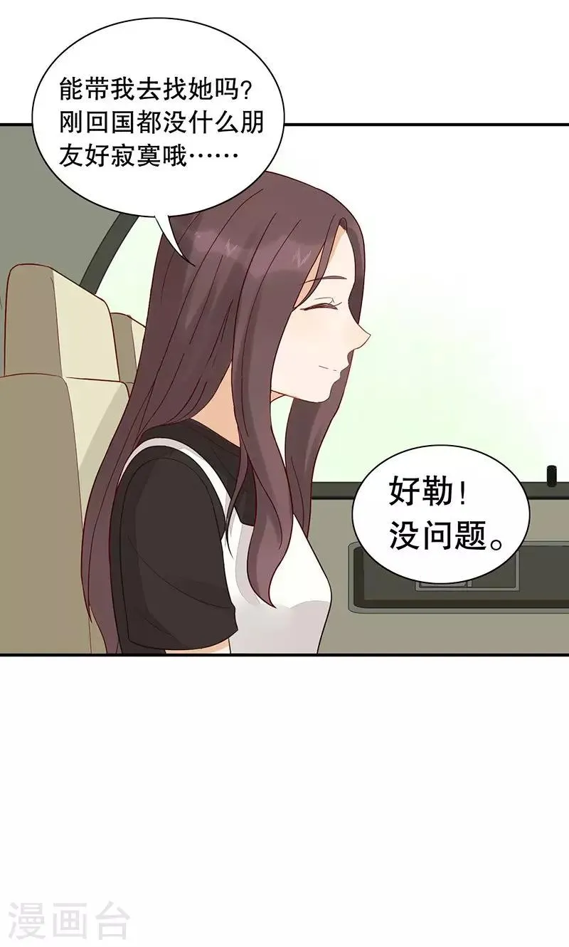 第23话 班级旅行 第7页