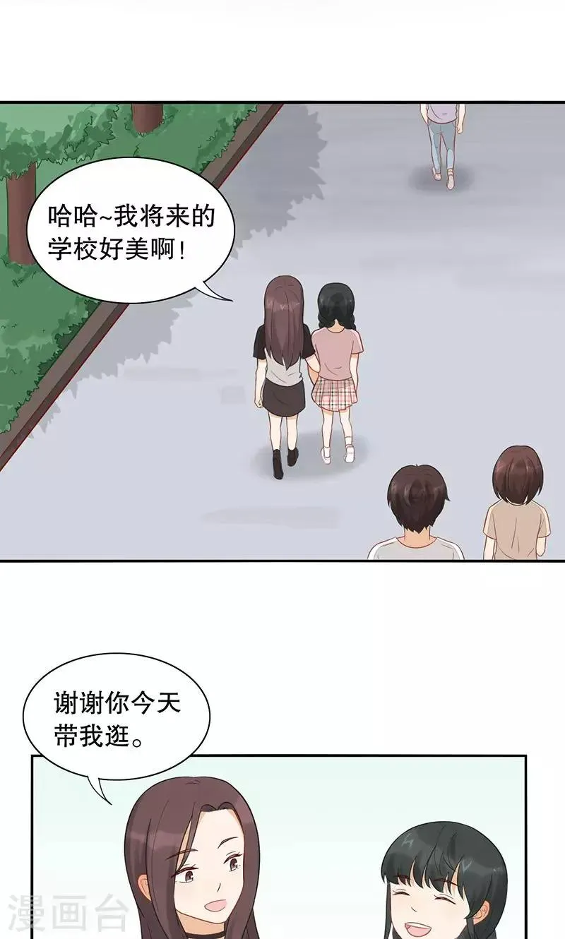 第23话 班级旅行 第9页