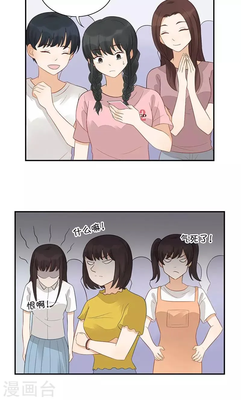 第24话 缘分呐？ 第2页
