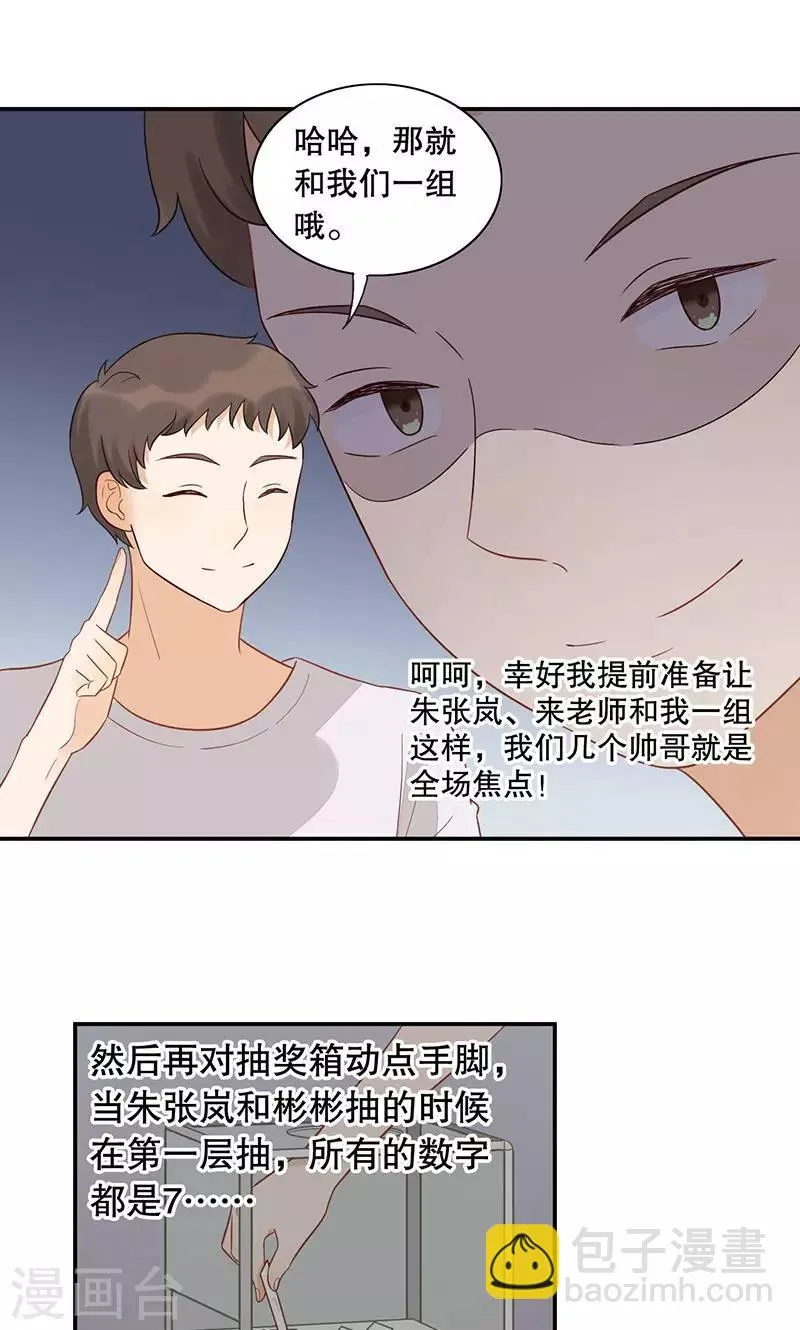第24话 缘分呐？ 第3页