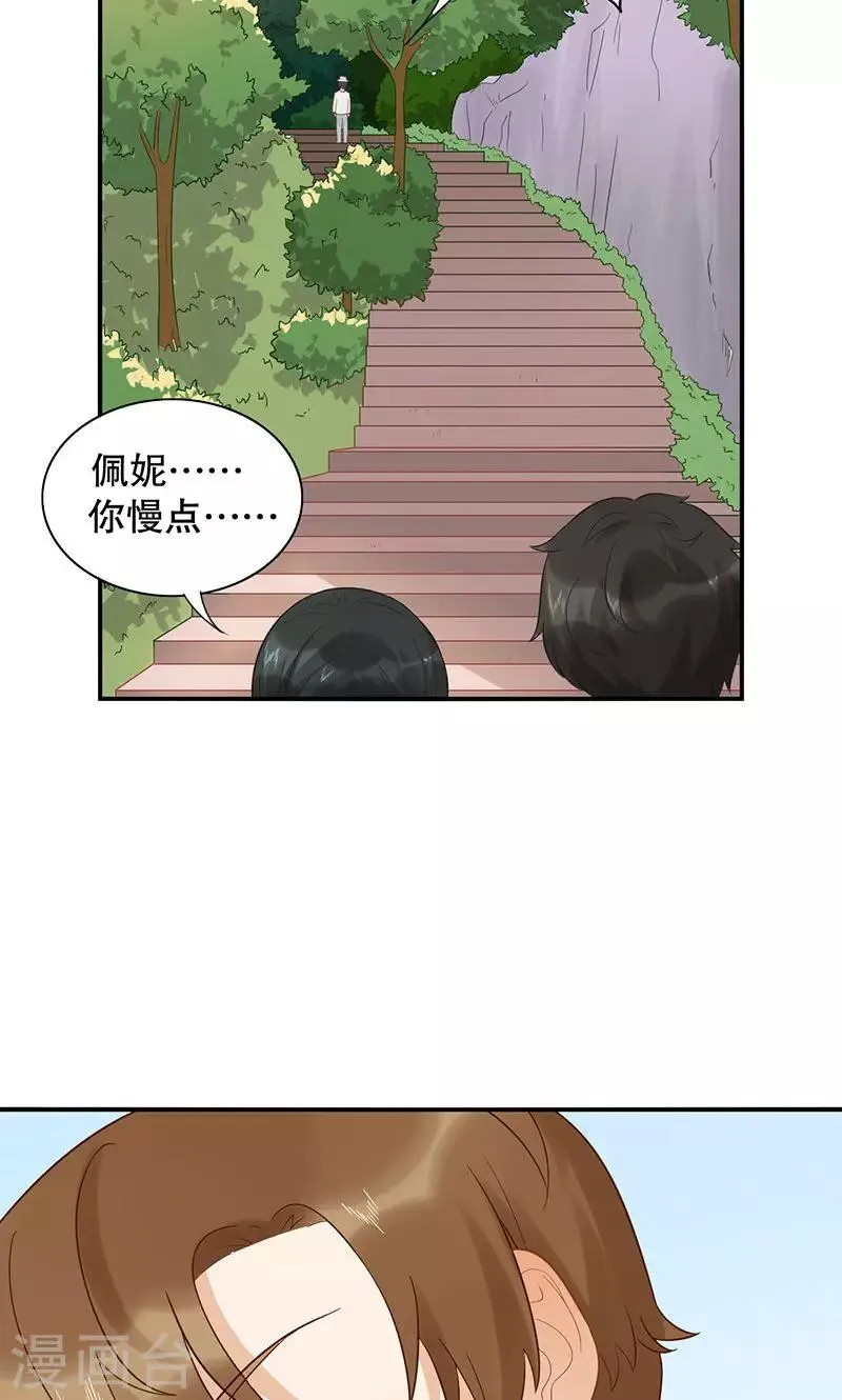第24话 缘分呐？ 第9页