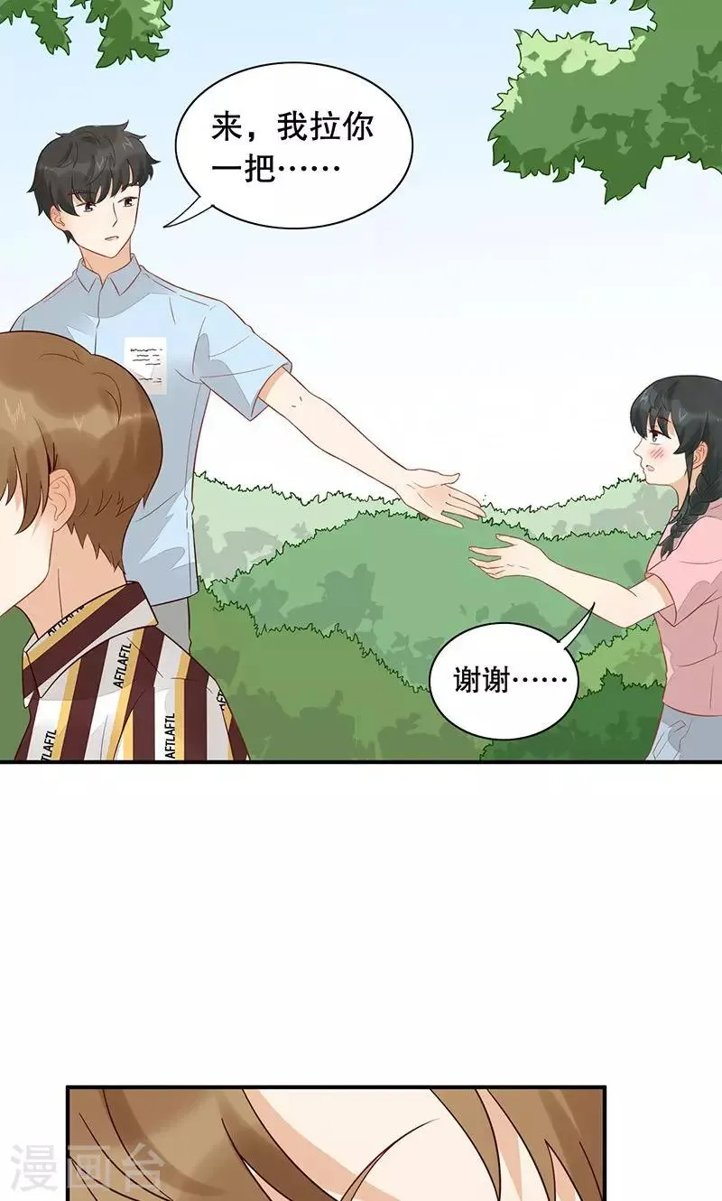 第24话 缘分呐？ 第11页