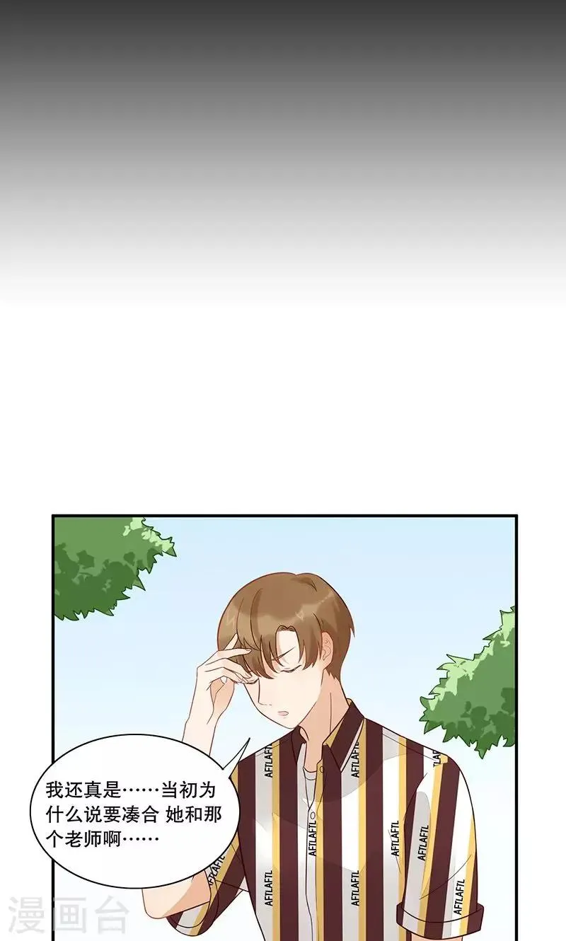 第24话 缘分呐？ 第14页