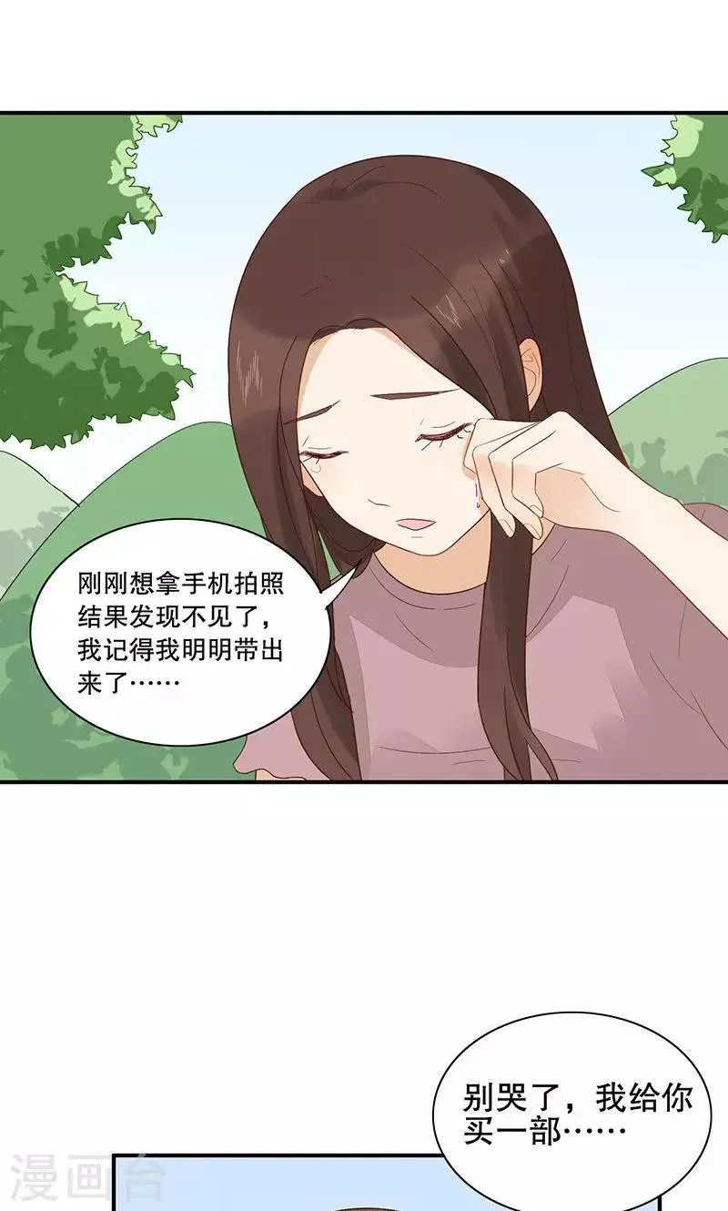 第24话 缘分呐？ 第17页