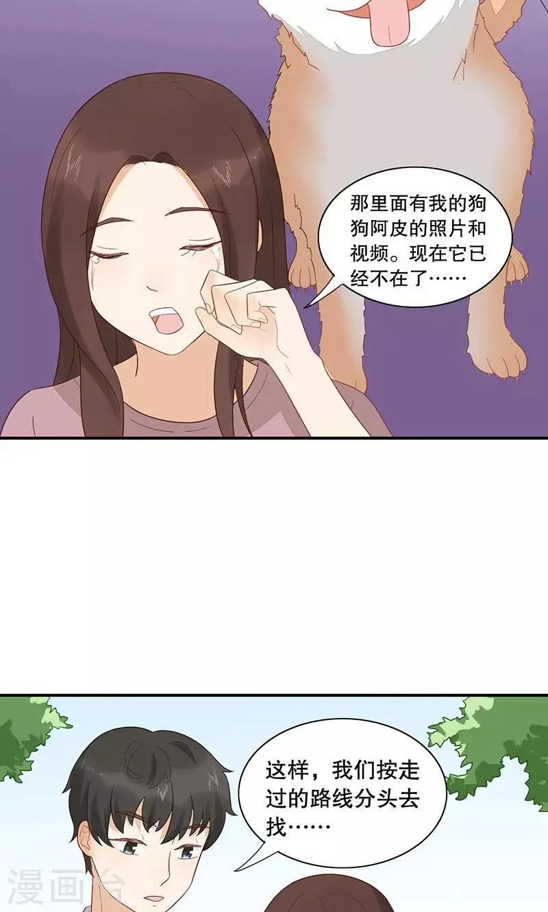 第24话 缘分呐？ 第19页