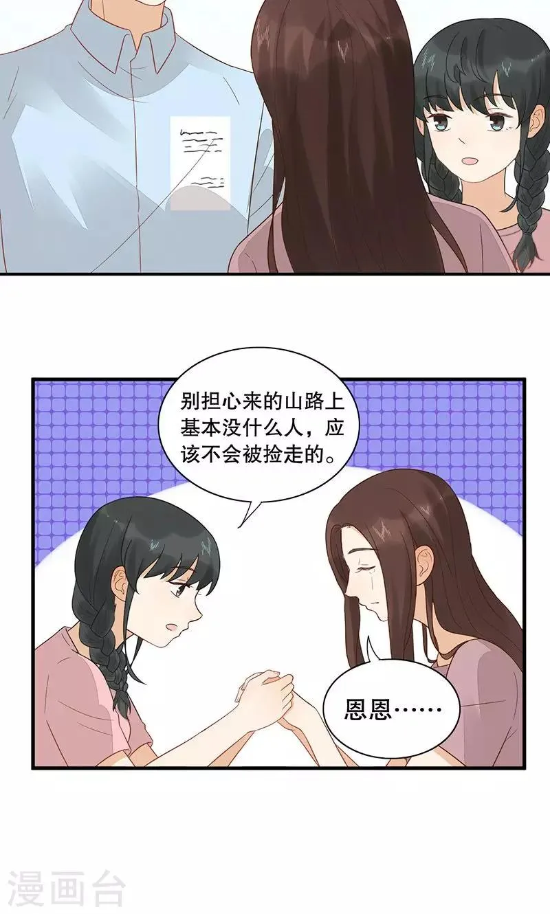 第24话 缘分呐？ 第20页
