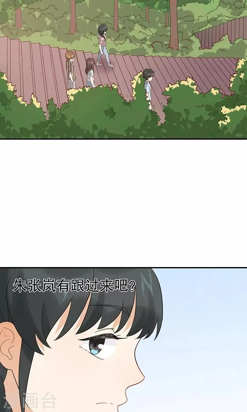 第24话 缘分呐？ 第23页