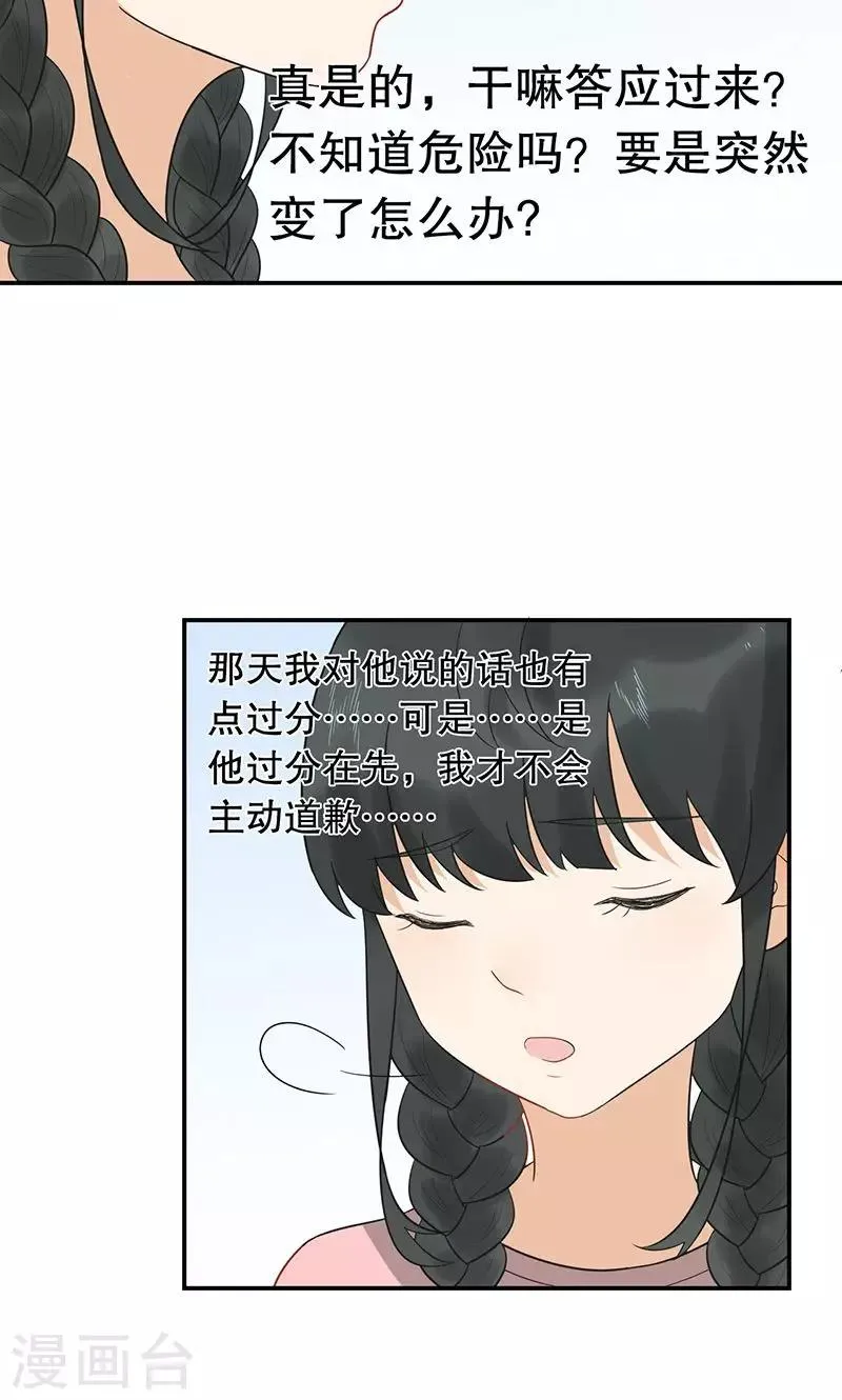 第24话 缘分呐？ 第24页