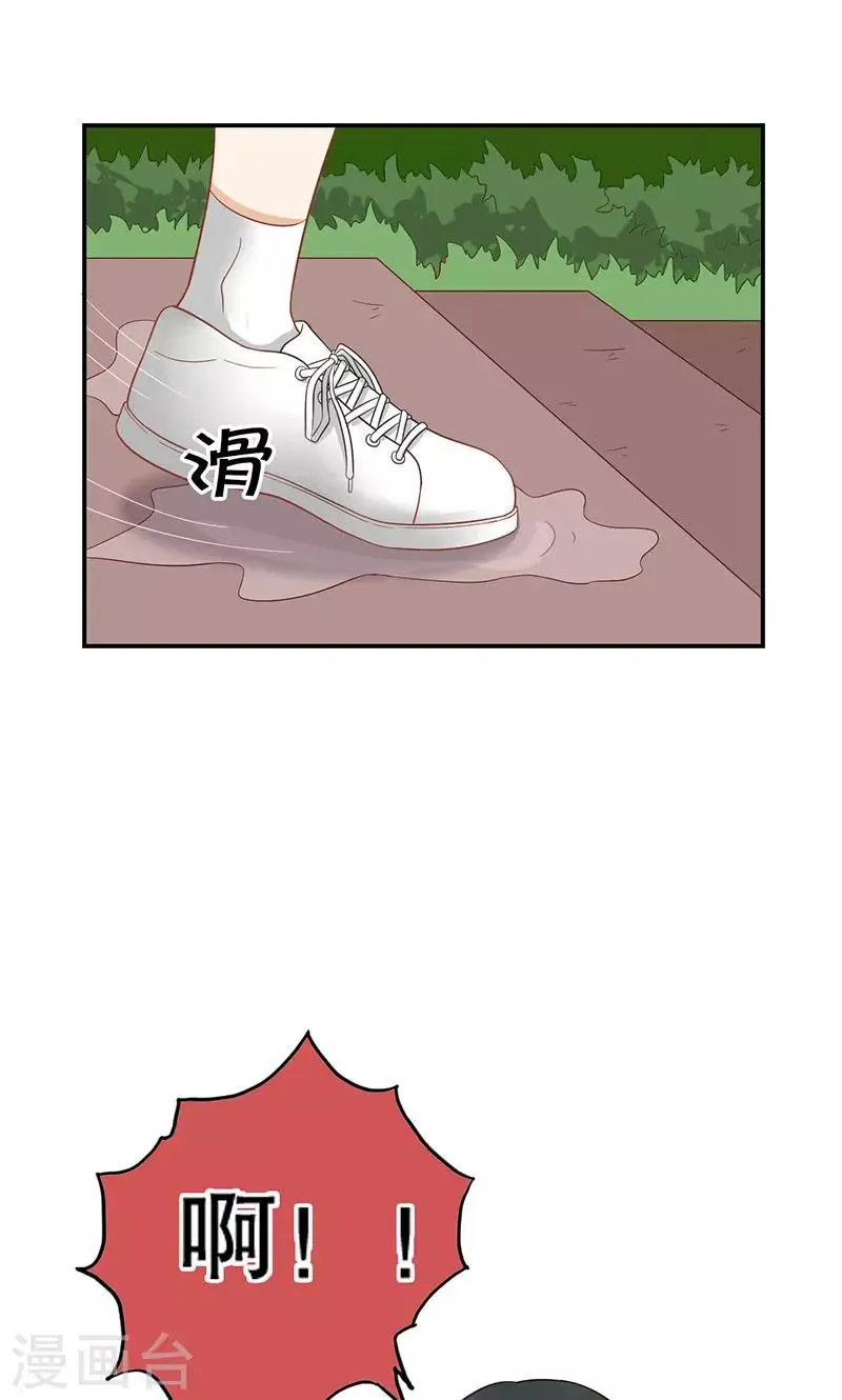 第24话 缘分呐？ 第25页