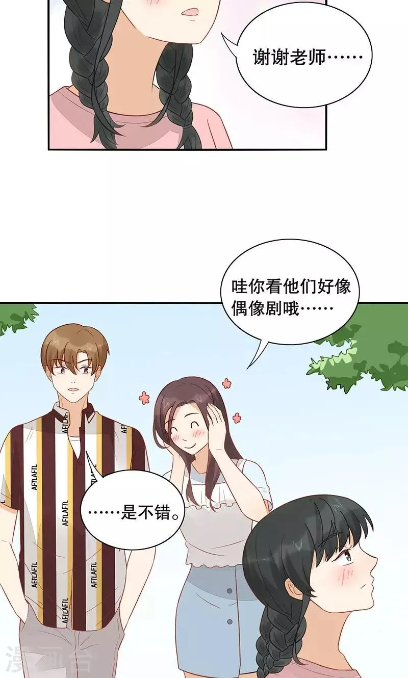 第24话 缘分呐？ 第29页