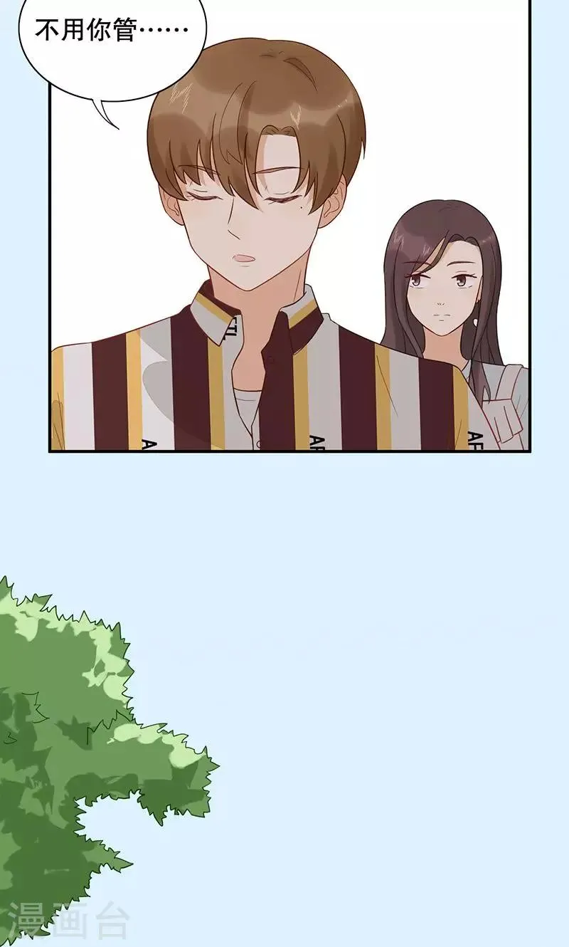 第24话 缘分呐？ 第32页