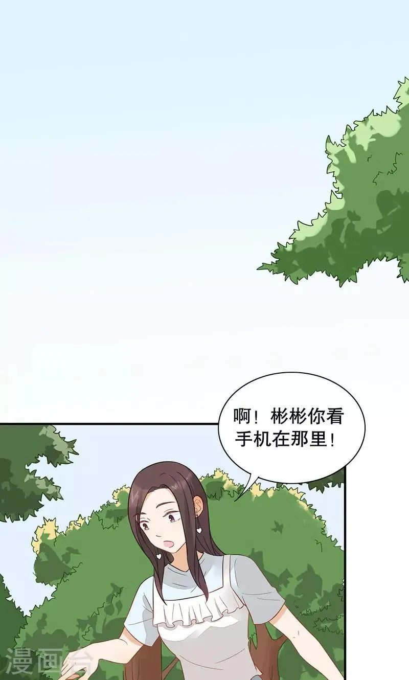 第24话 缘分呐？ 第33页