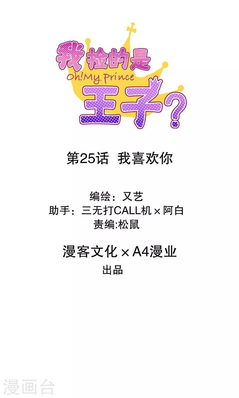 第25话 我喜欢你 第1页