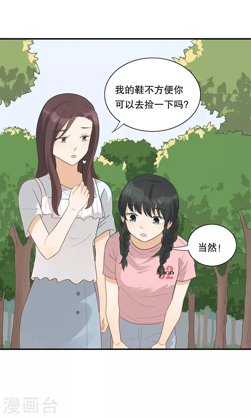 第25话 我喜欢你 第2页