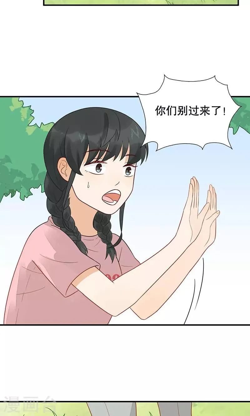 第25话 我喜欢你 第25页