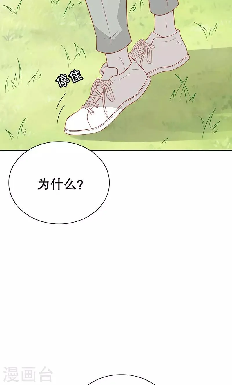 第25话 我喜欢你 第26页
