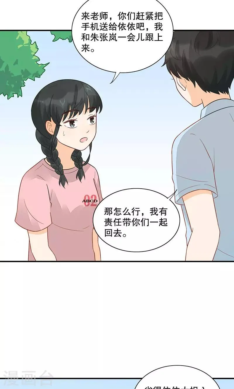 第25话 我喜欢你 第27页