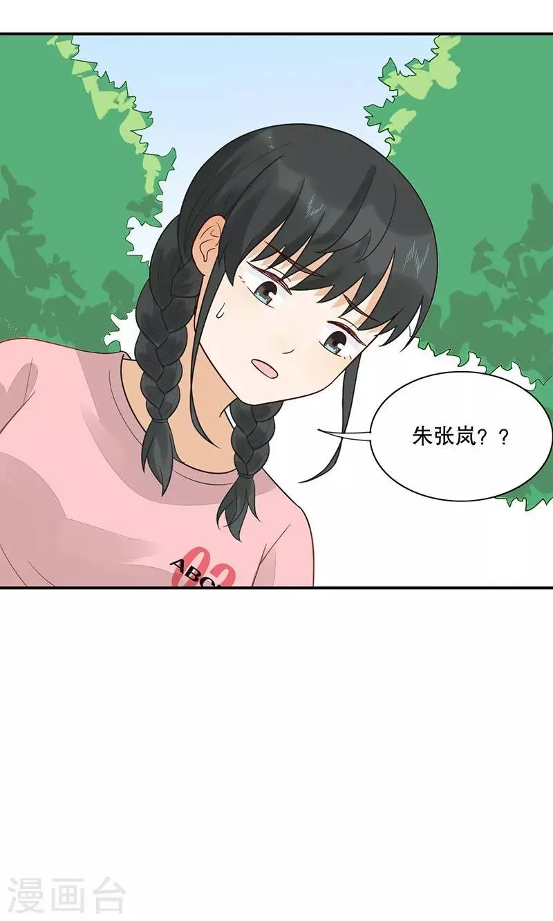 第25话 我喜欢你 第31页