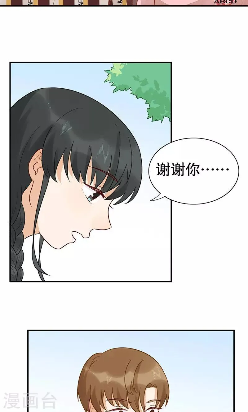 第25话 我喜欢你 第39页