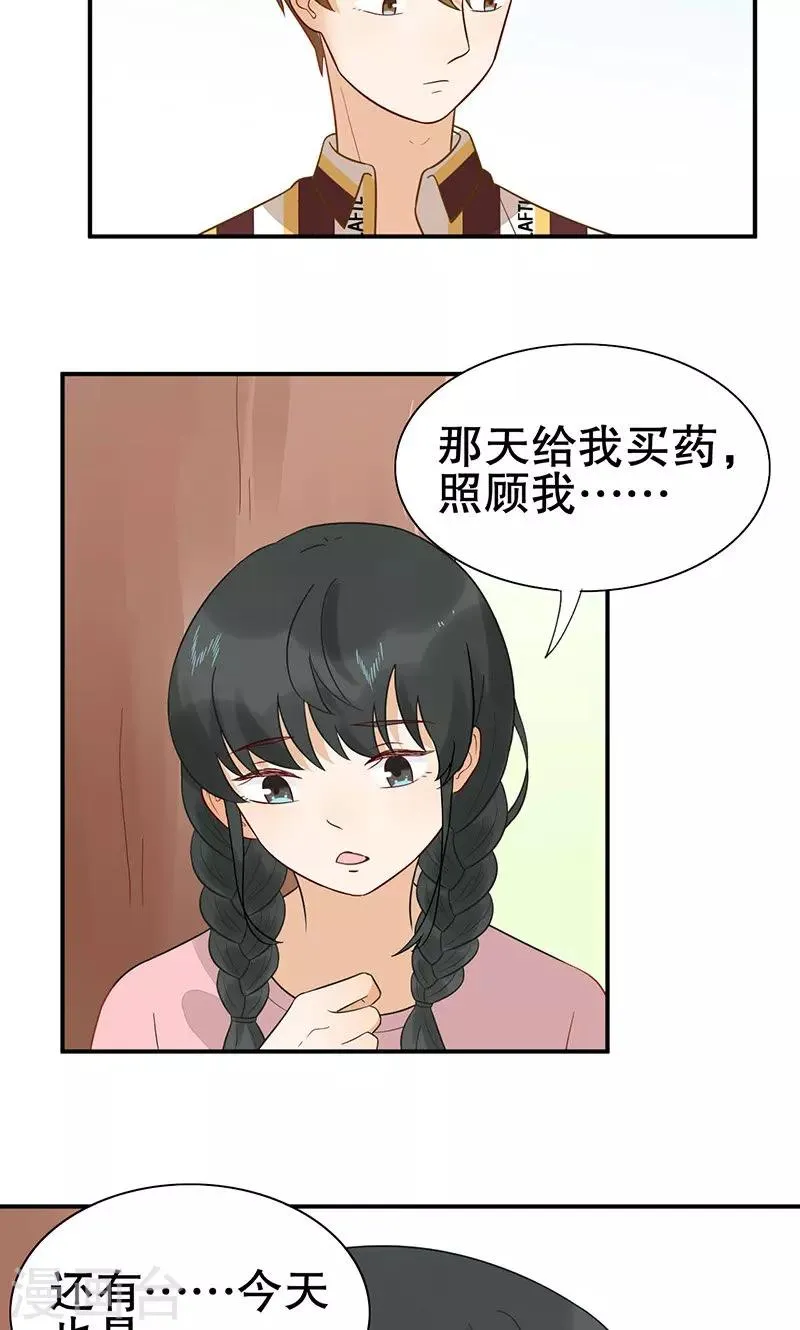 第25话 我喜欢你 第40页
