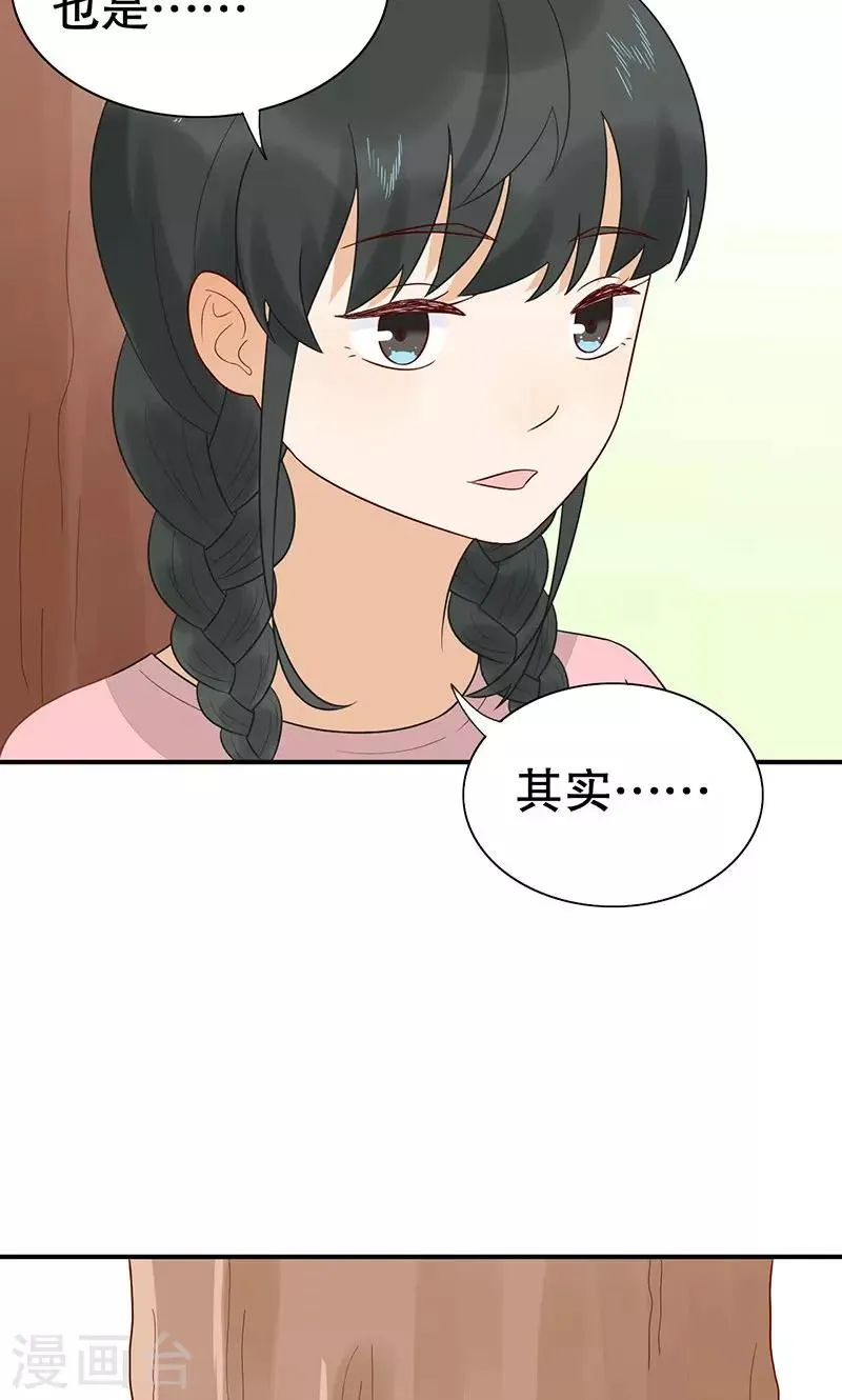 第25话 我喜欢你 第41页