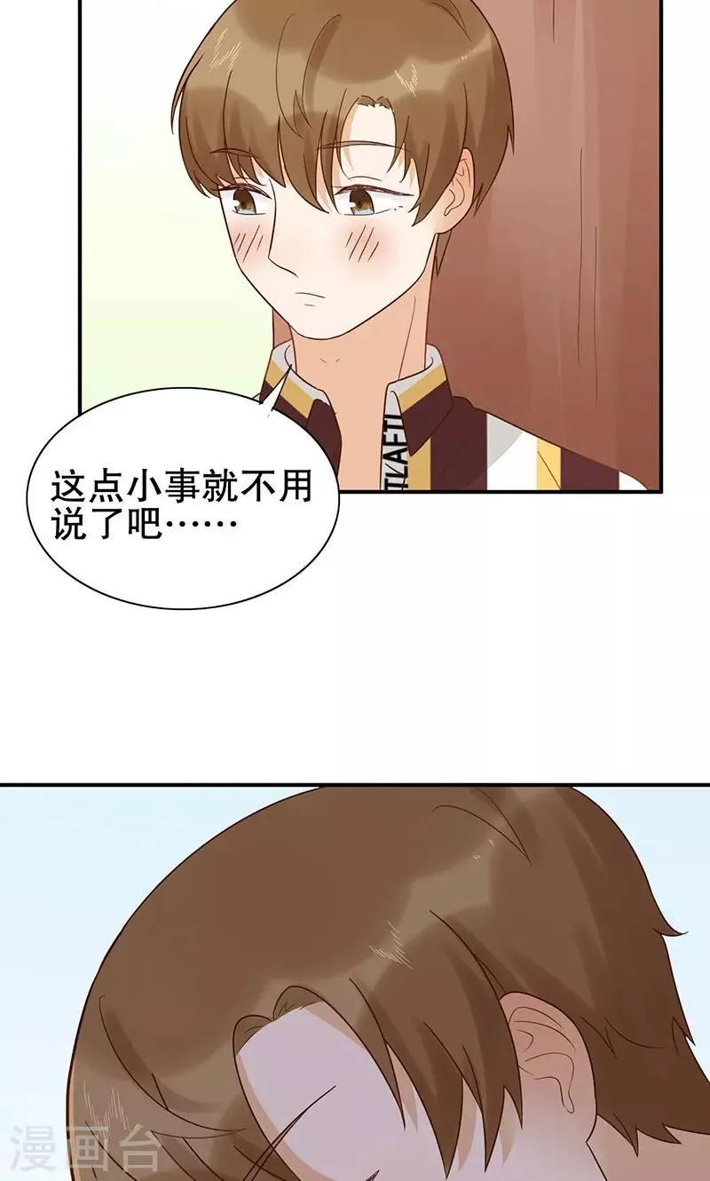 第25话 我喜欢你 第43页