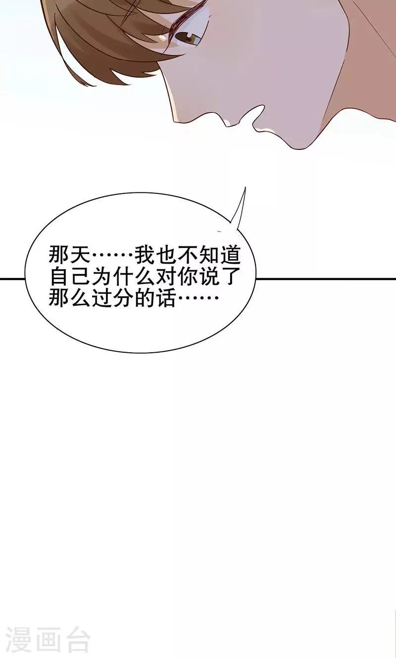 第25话 我喜欢你 第44页