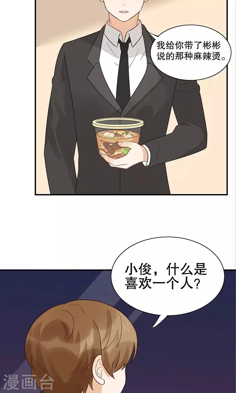 第25话 我喜欢你 第47页