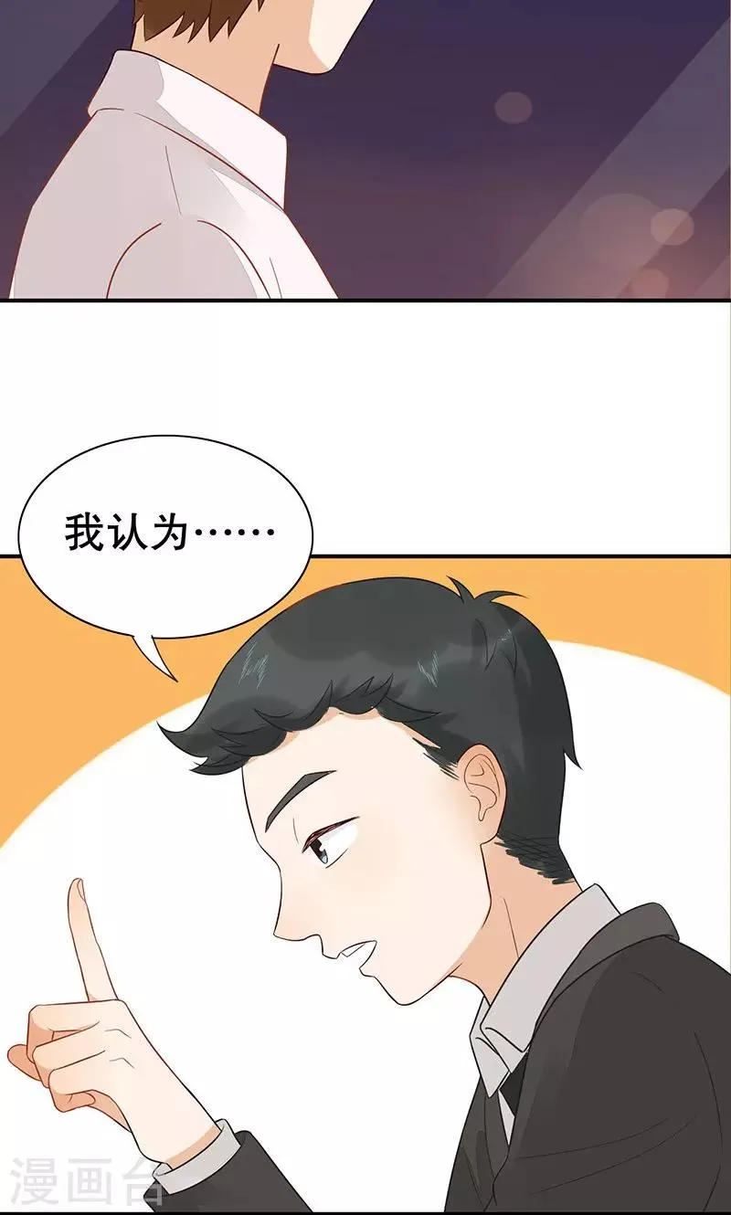 第25话 我喜欢你 第48页