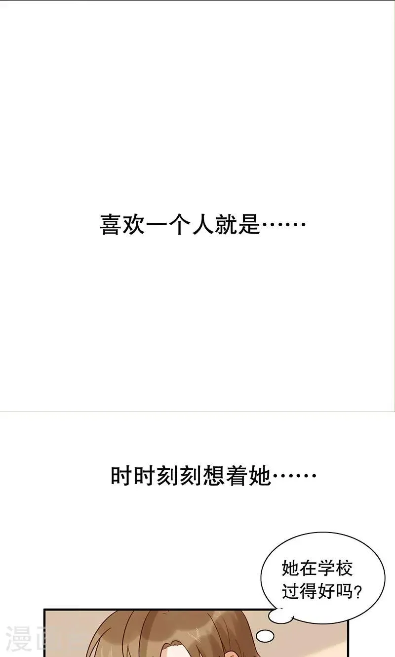 第25话 我喜欢你 第49页