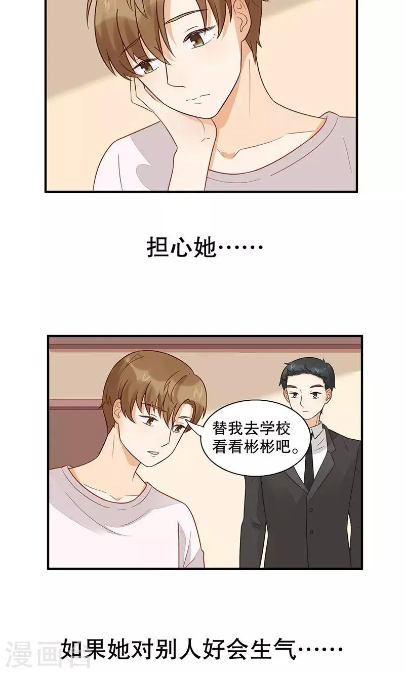 第25话 我喜欢你 第50页