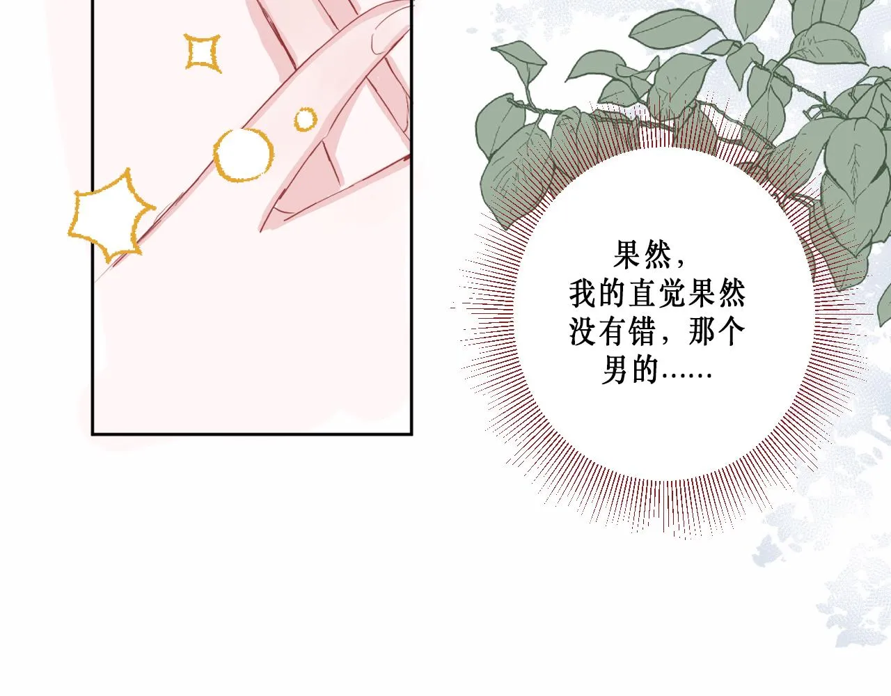 针锋相对 第19页