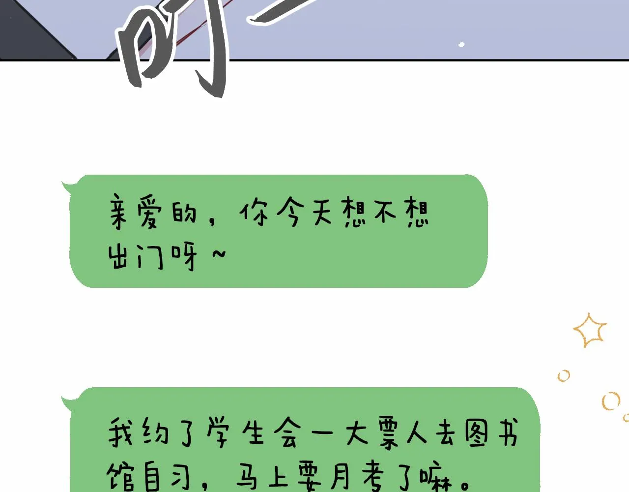 针锋相对 第70页
