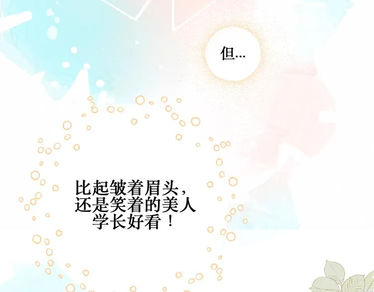 你笑起来更好看 第37页