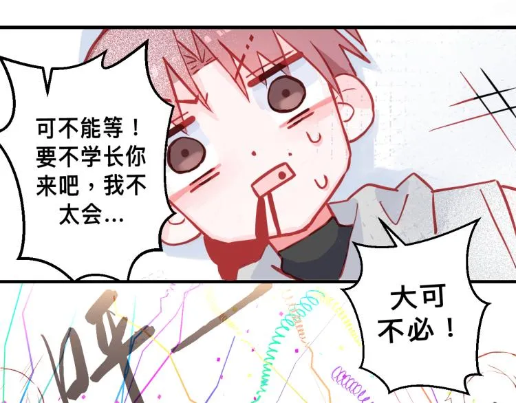 惊喜？惊吓！ 第47页