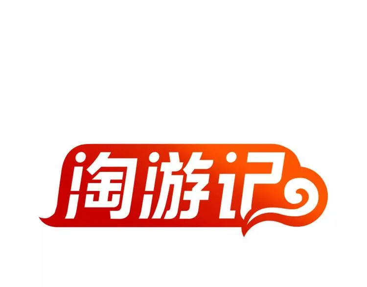 神秘行李 第1页