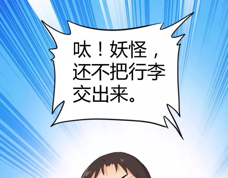 神秘行李 第36页