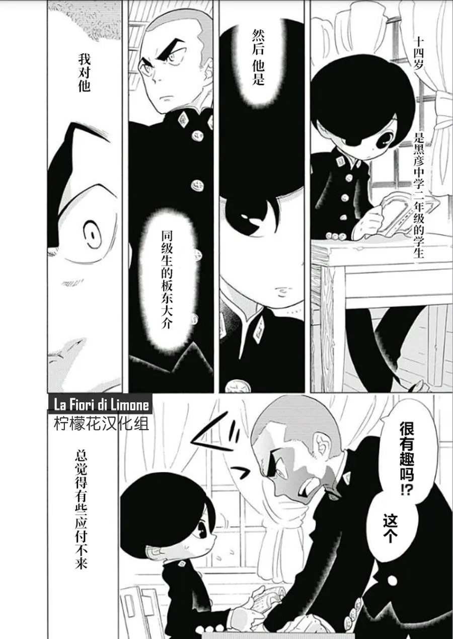 我和小百合 第3页