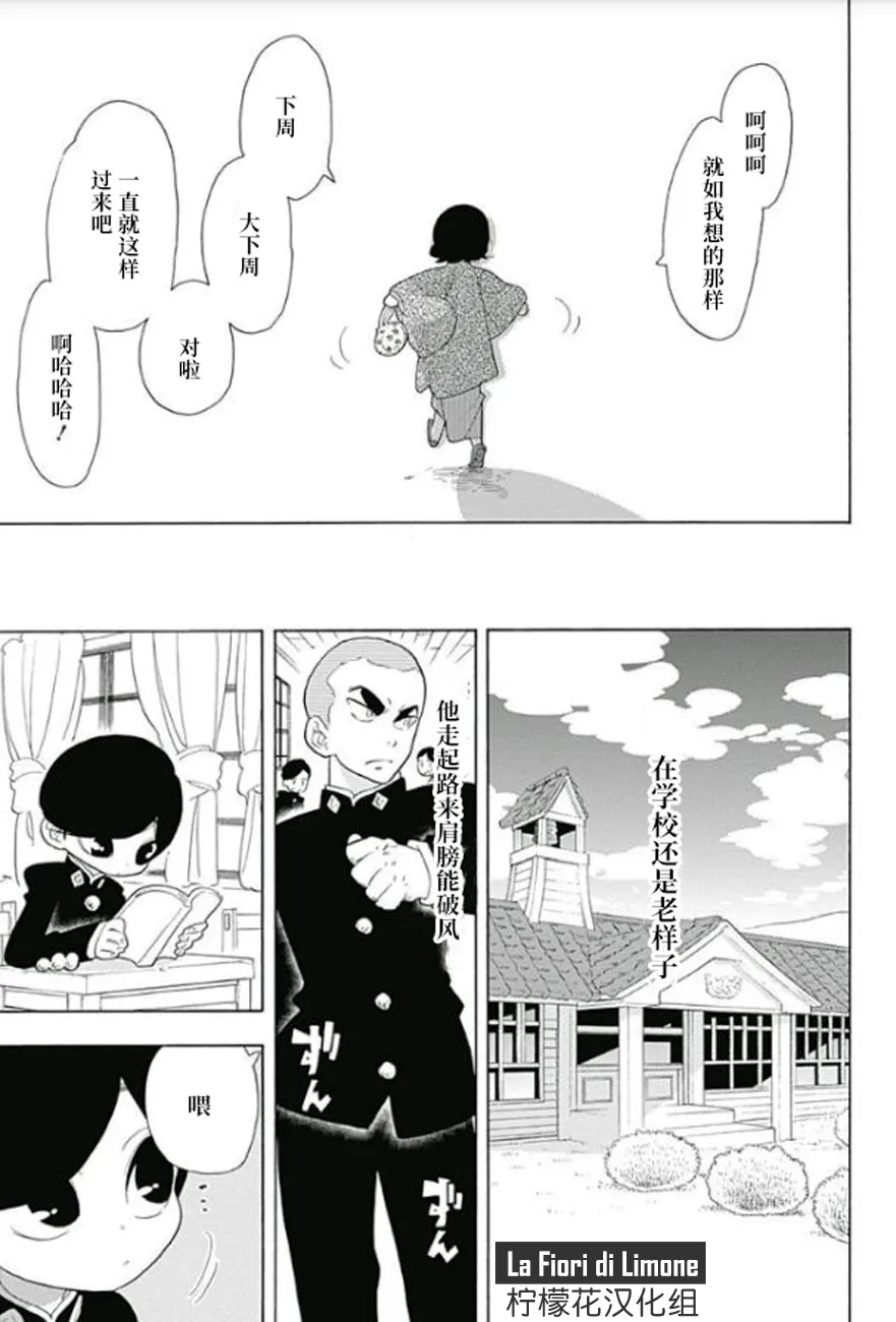 我和小百合 第16页