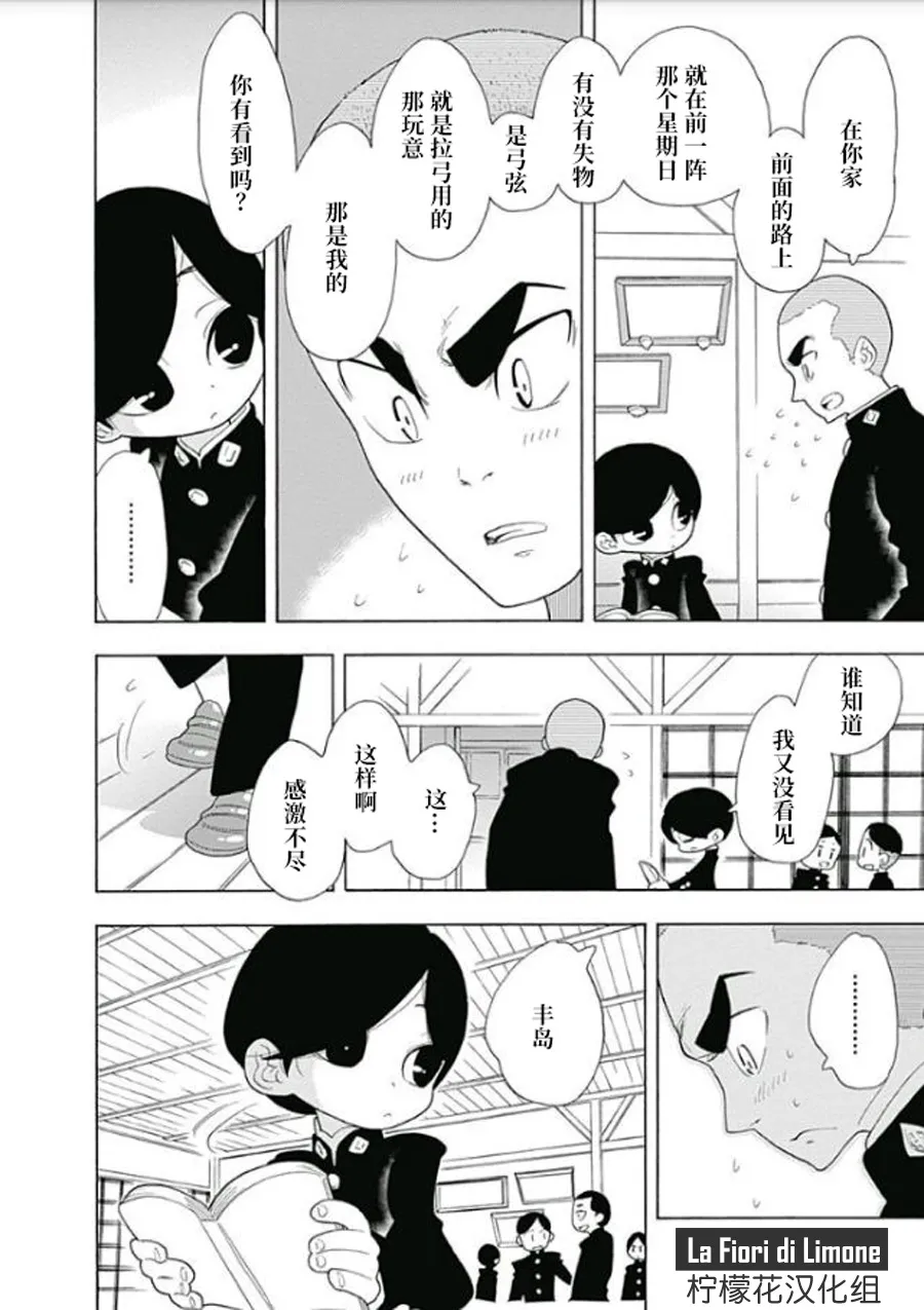 我和小百合 第17页