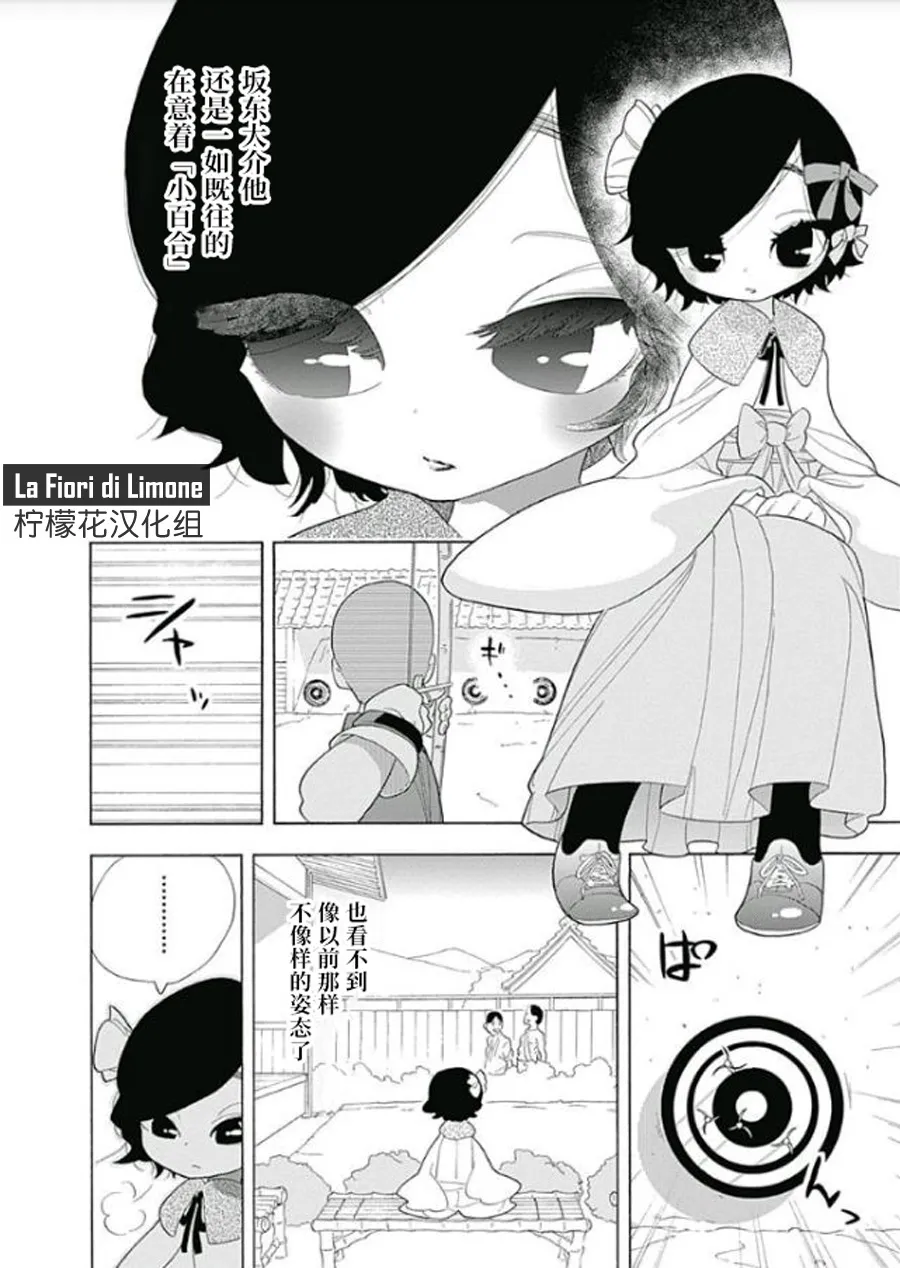 我和小百合 第23页