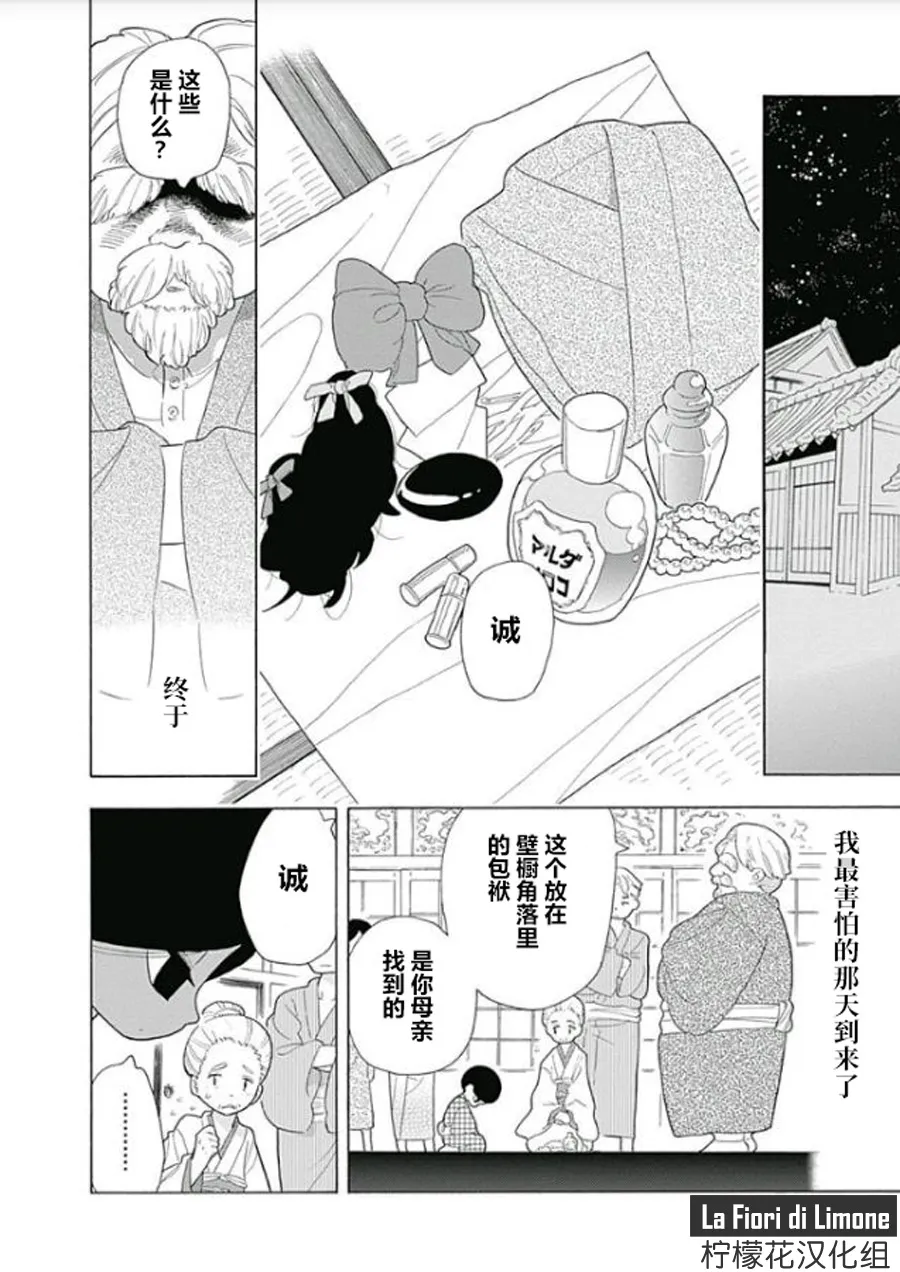 我和小百合 第27页