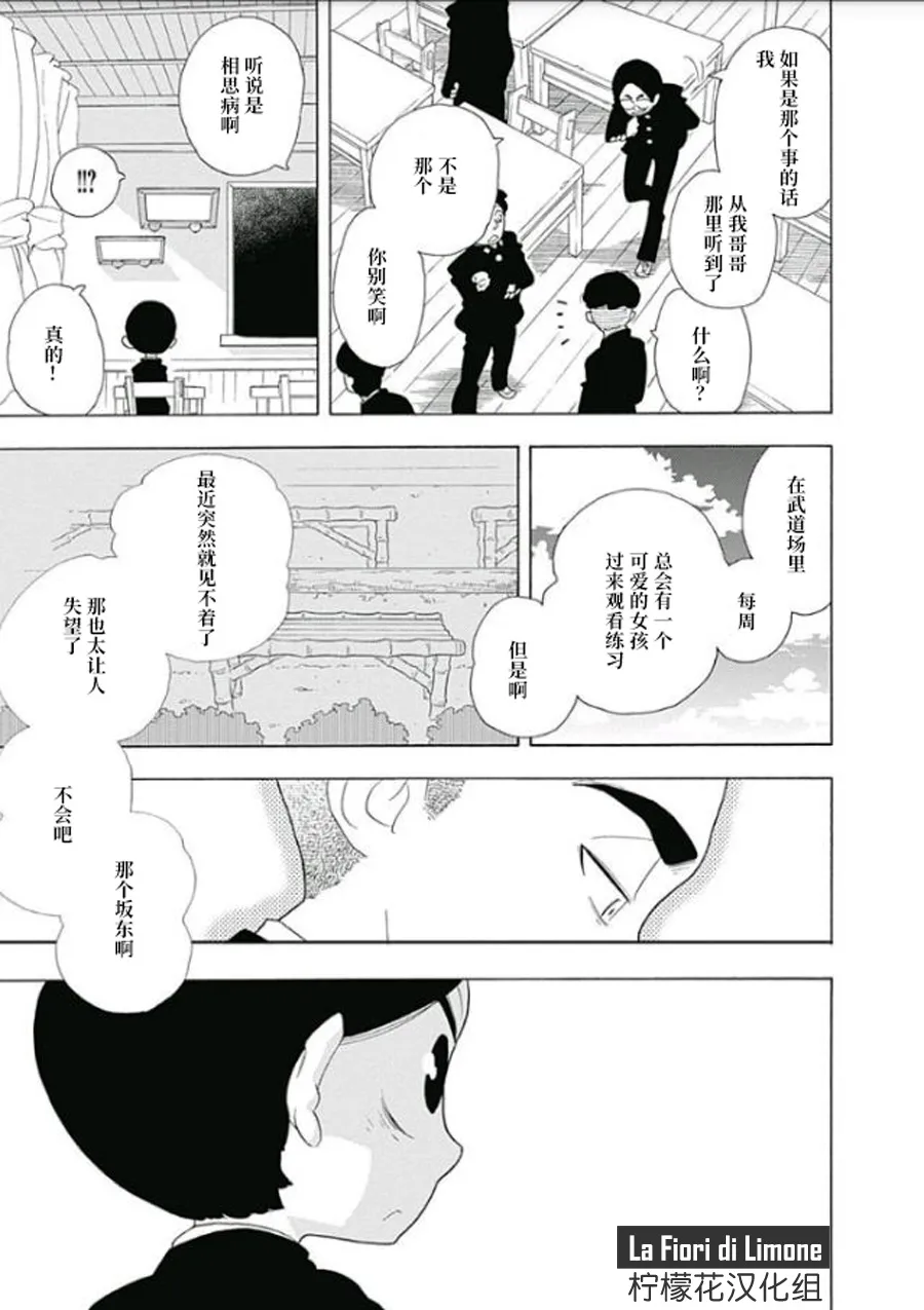 我和小百合 第30页