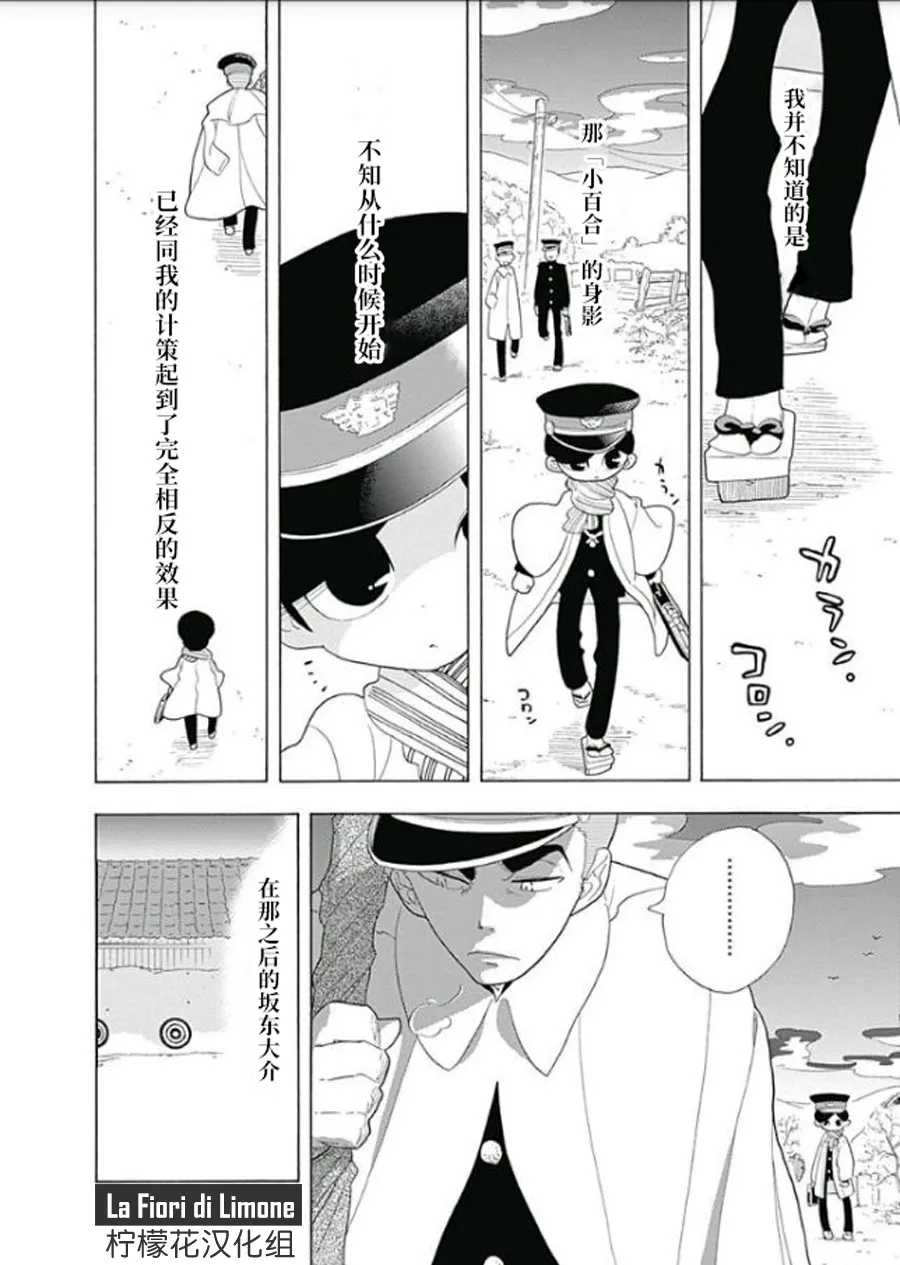我和小百合 第31页