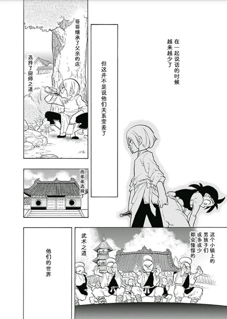 一三饭店的兄弟今天关系也很要好 第4页