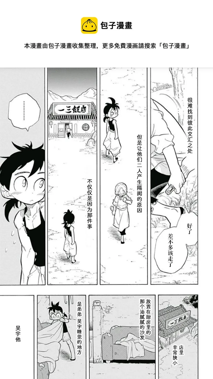 一三饭店的兄弟今天关系也很要好 第5页