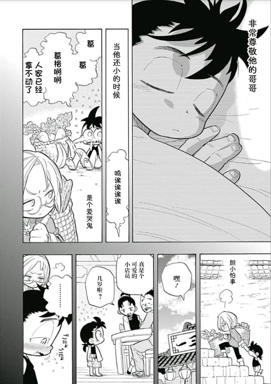 一三饭店的兄弟今天关系也很要好 第6页