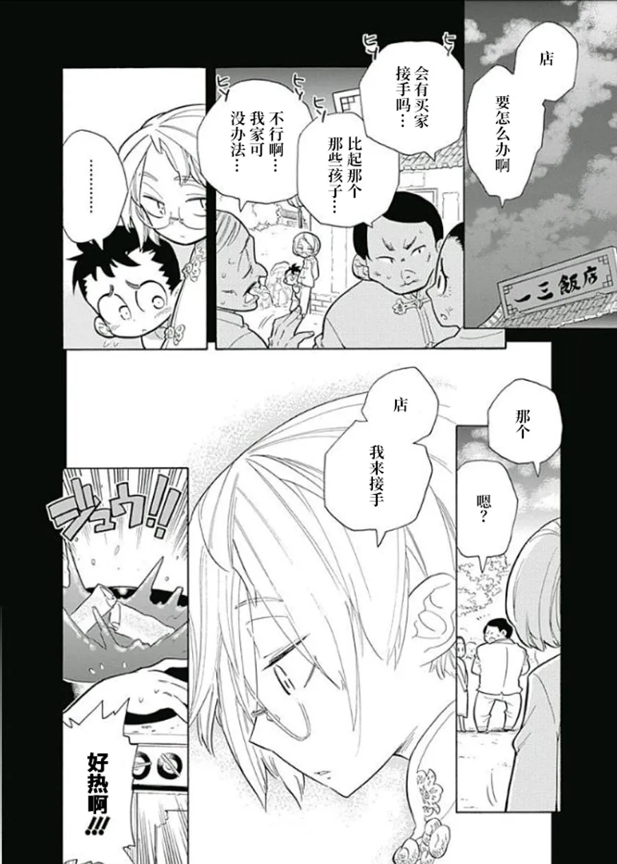 一三饭店的兄弟今天关系也很要好 第8页