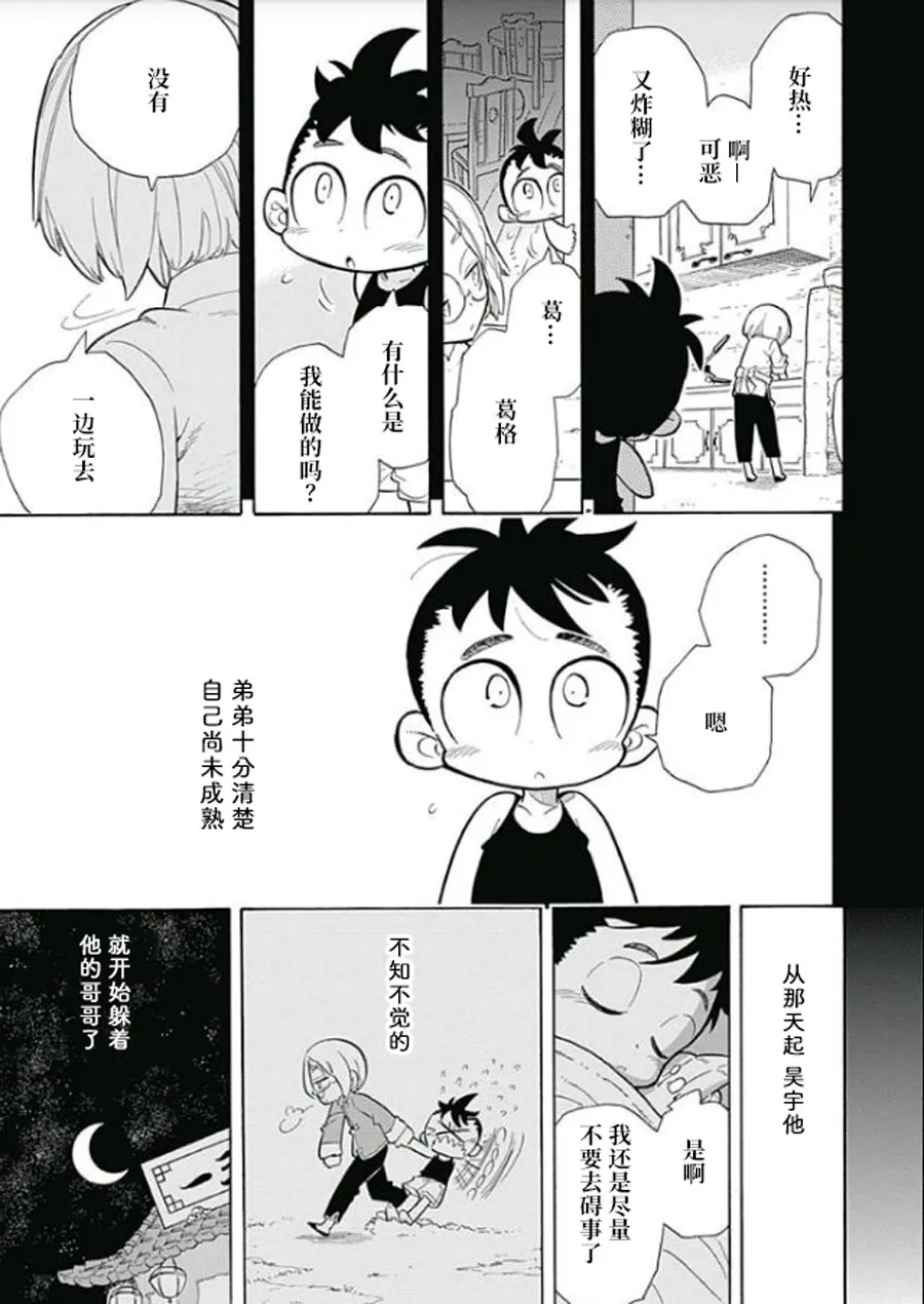 一三饭店的兄弟今天关系也很要好 第9页