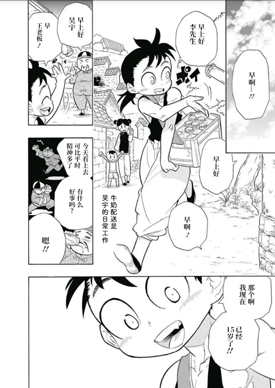 一三饭店的兄弟今天关系也很要好 第10页